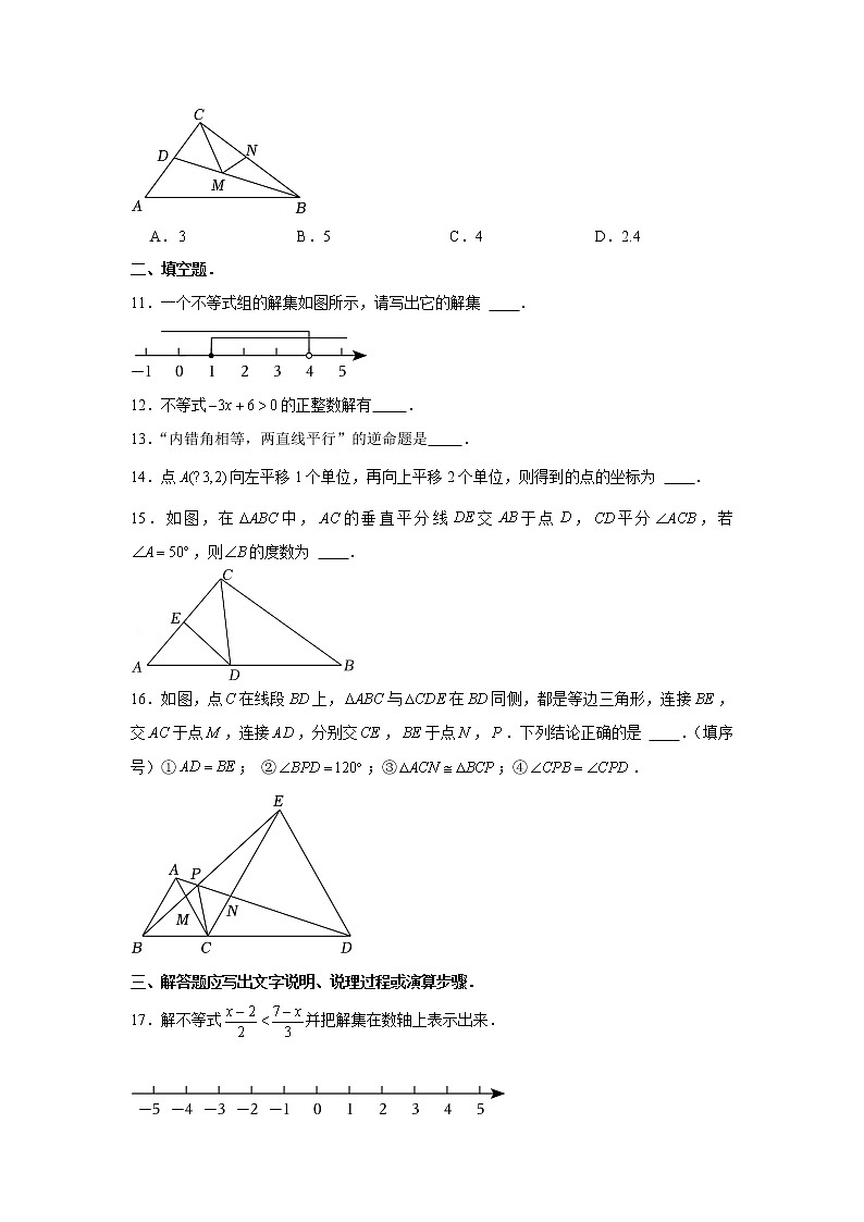 2021-2022学年福建省三明市明溪县八年级（下）综合练习数学试卷（一）第3页