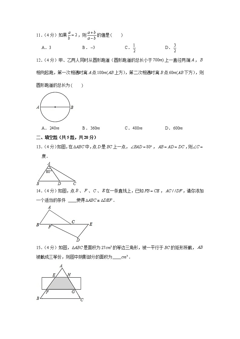 2022-2023学年安徽省淮南市凤台县多校八年级（上）期末数学试卷第3页
