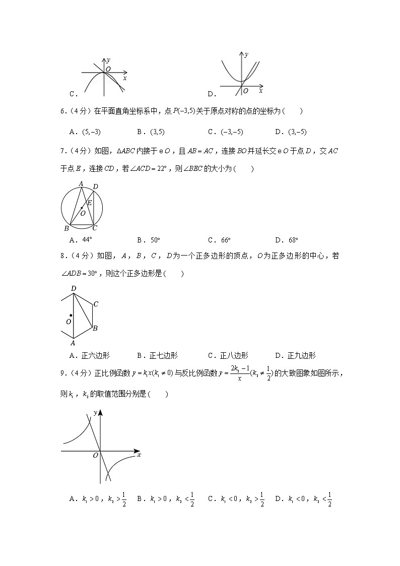 2022-2023学年福建省福州市九年（上）期末数学试卷第2页