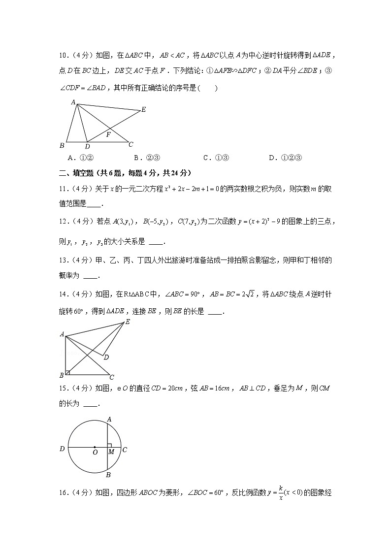 2022-2023学年福建省福州市九年（上）期末数学试卷第3页