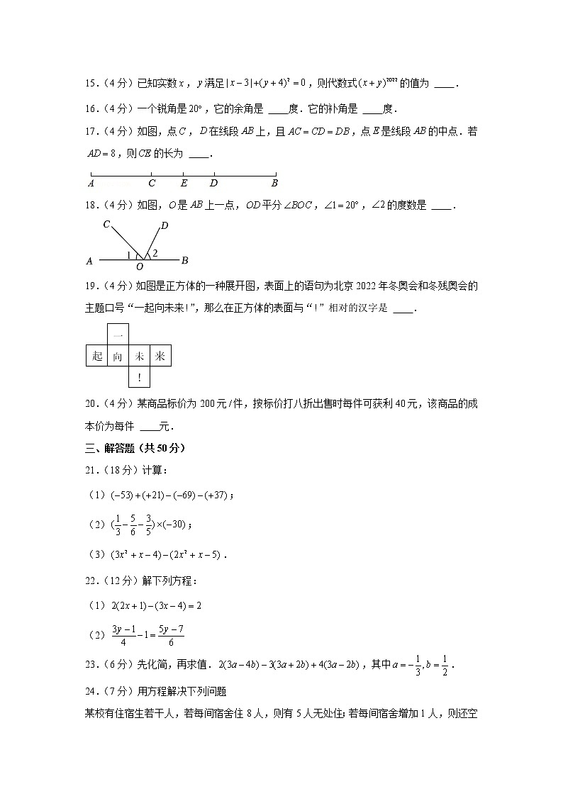2022-2023学年甘肃省嘉峪关六中七年级（上）期末数学试卷第3页