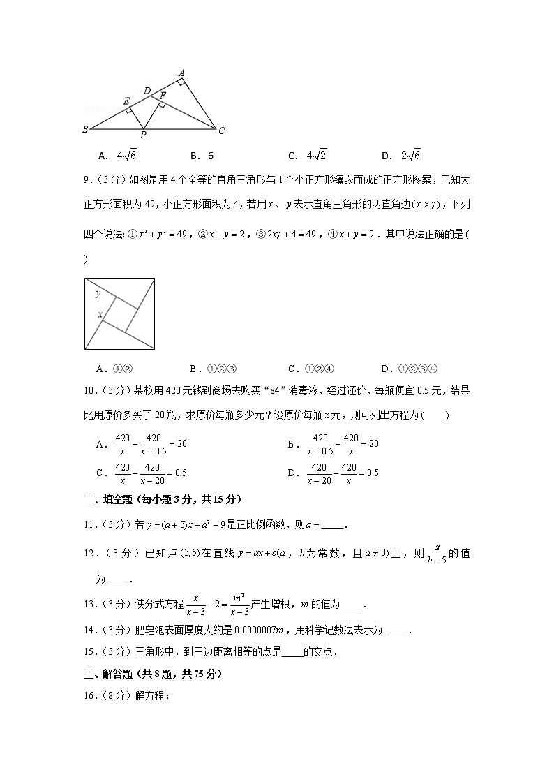 2022-2023学年河南省开封市兰考县星河中学八年级（上）期末数学试卷第2页