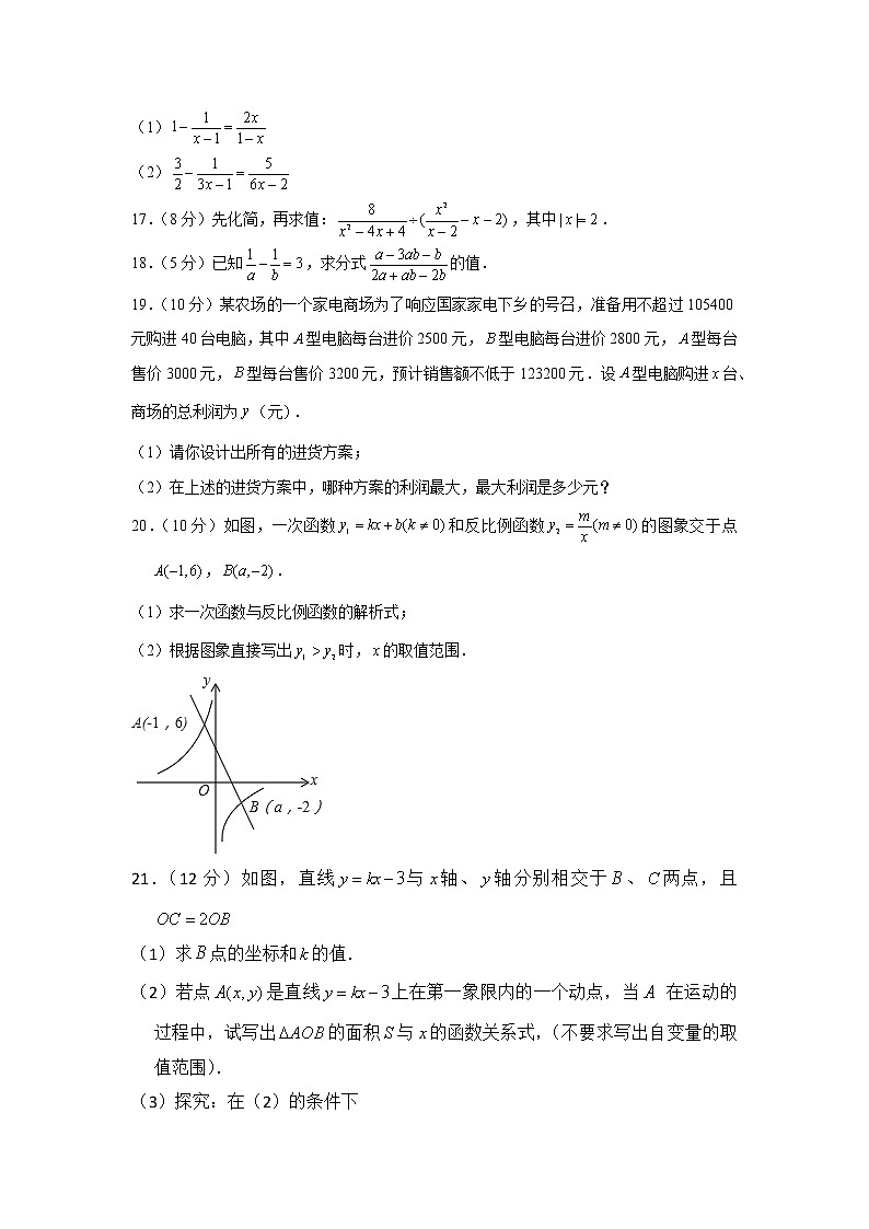2022-2023学年河南省开封市兰考县星河中学八年级（上）期末数学试卷第3页