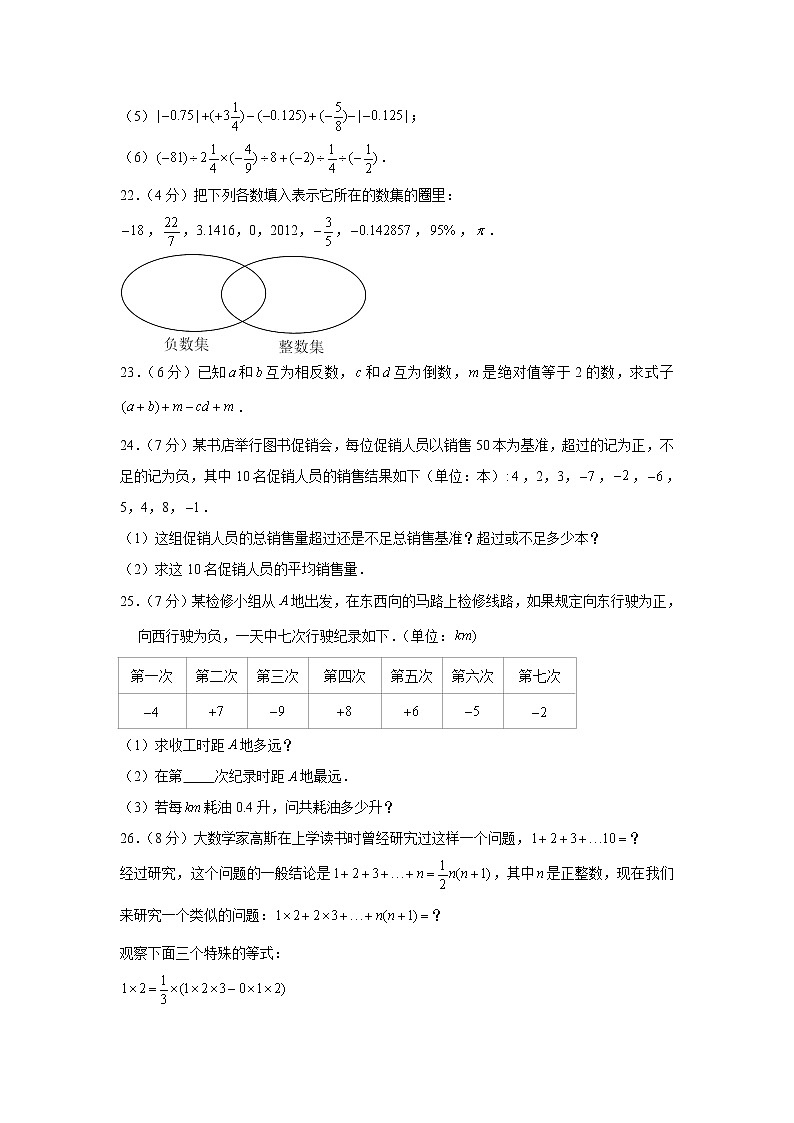 2022-2023学年湖南省岳阳市岳阳县甘田中学七年级（上）第一次月考数学试卷第3页