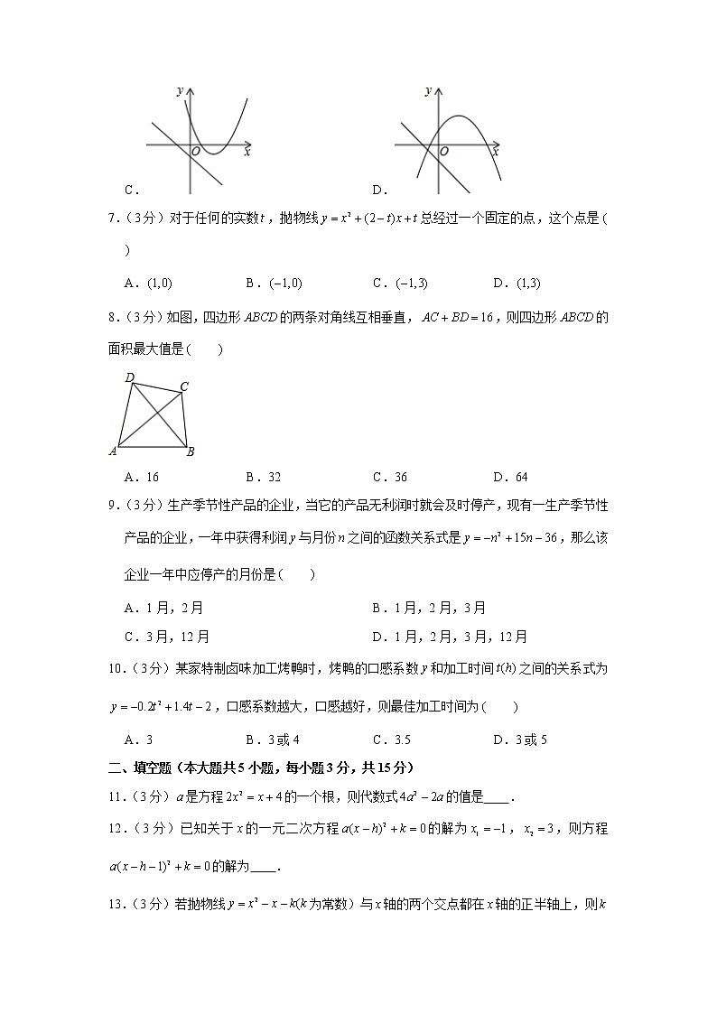 2022-2023学年河南省信阳市淮滨县九年级（上）第一次段考数学试卷第2页