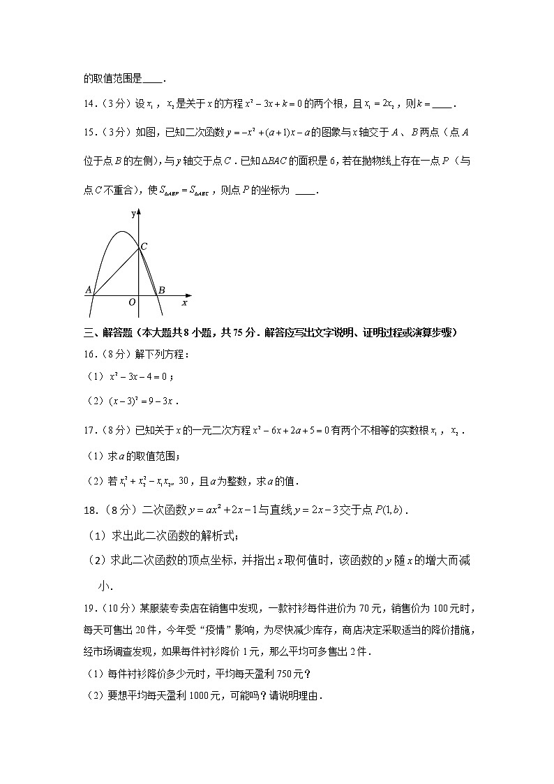 2022-2023学年河南省信阳市淮滨县九年级（上）第一次段考数学试卷第3页