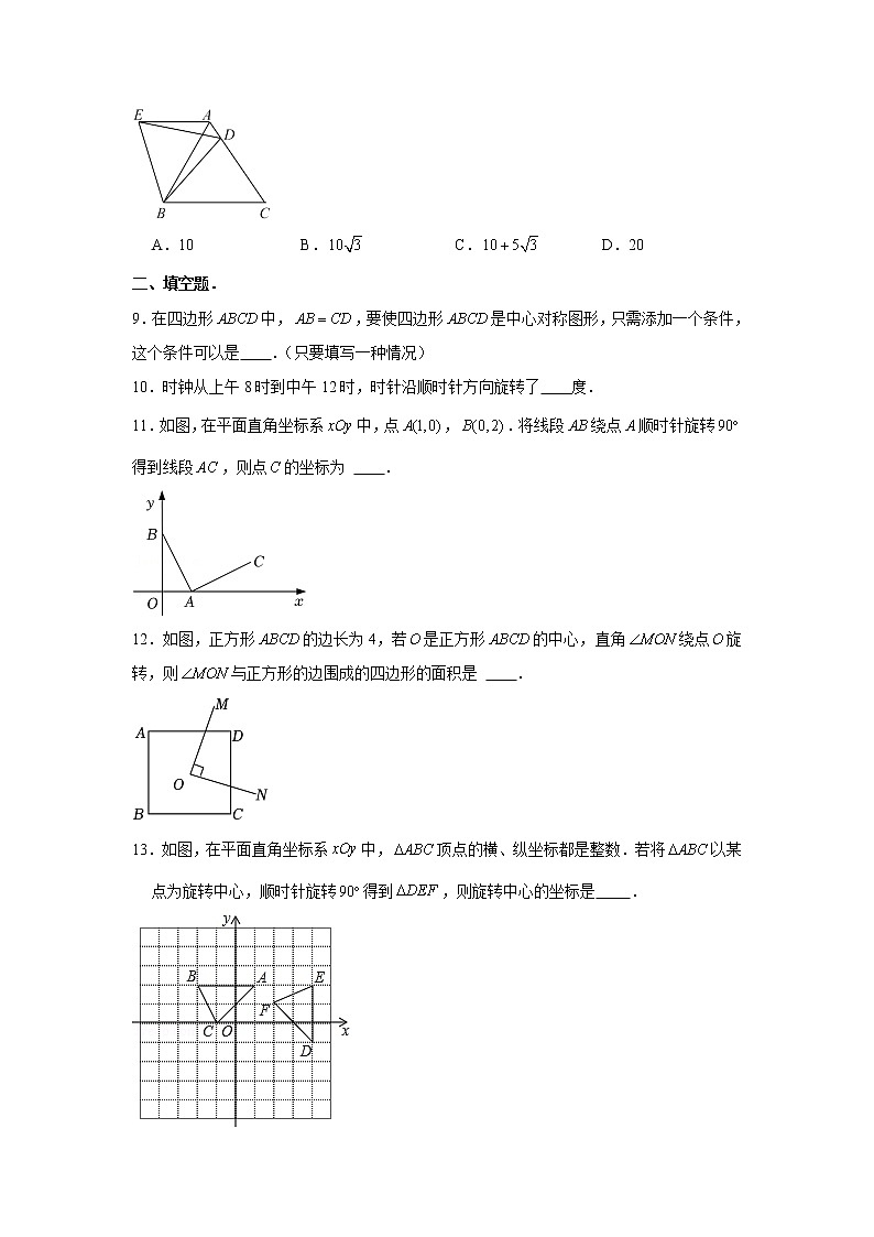 2022-2023学年北京八中九年级（上）段考数学试卷（一）第3页