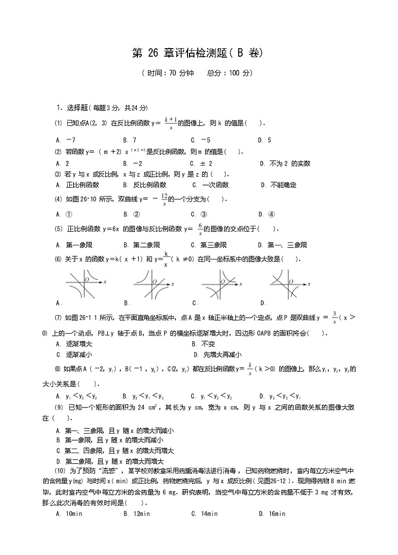 人教版数学九年级下册第26章检测题(B卷)01