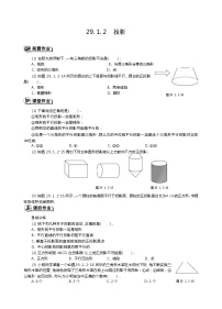 数学九年级下册29.1 投影同步练习题