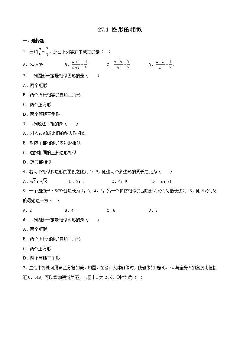 人教版数学九年级下册27.1 图形的相似 提升卷（无答案）01