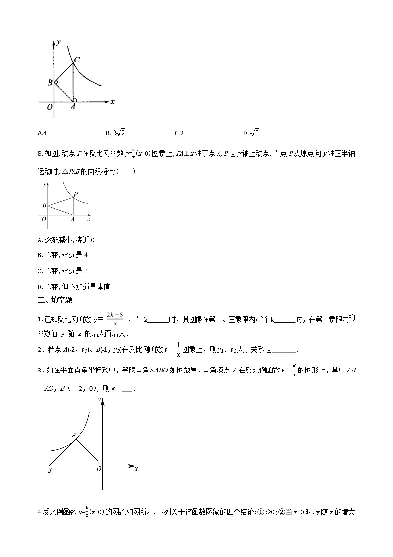 人教版九年级数学下册26.1.2 反比例函数的图象和性质习题（无答案）第2页