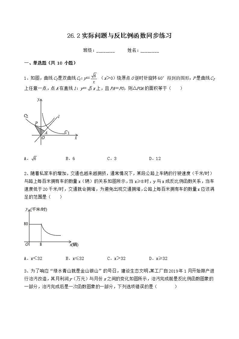 人教版九年级数学下册 26.2实际问题与反比例函数同步练习第1页