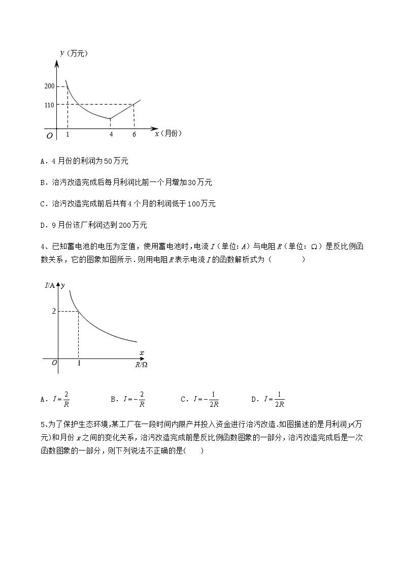 人教版九年级数学下册 26.2实际问题与反比例函数同步练习第2页