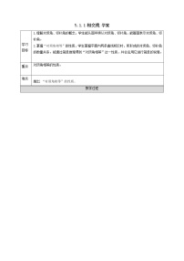 初中数学人教版七年级下册5.1.1 相交线学案