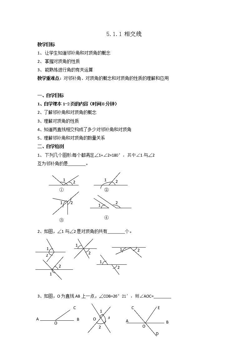 七年级数学人教版下册 5.1.1相交线   学案5第1页