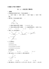 初中数学人教版七年级下册5.1.1 相交线当堂达标检测题