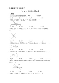 初中数学人教版七年级下册第五章 相交线与平行线5.1 相交线5.1.1 相交线同步测试题