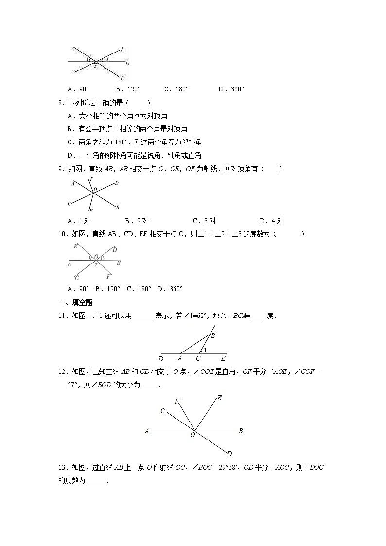 人教版七年级下册数学《5.1.1 相交线》（含答案） 课时练2第2页