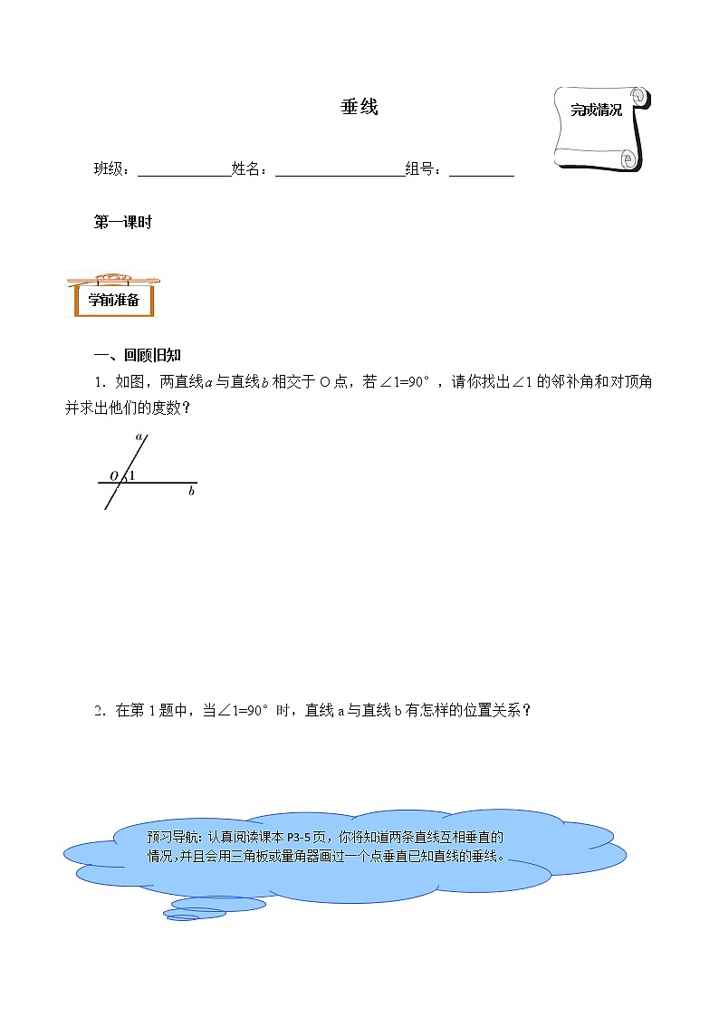 七年级数学人教版下册 5.1.2垂线   学案01