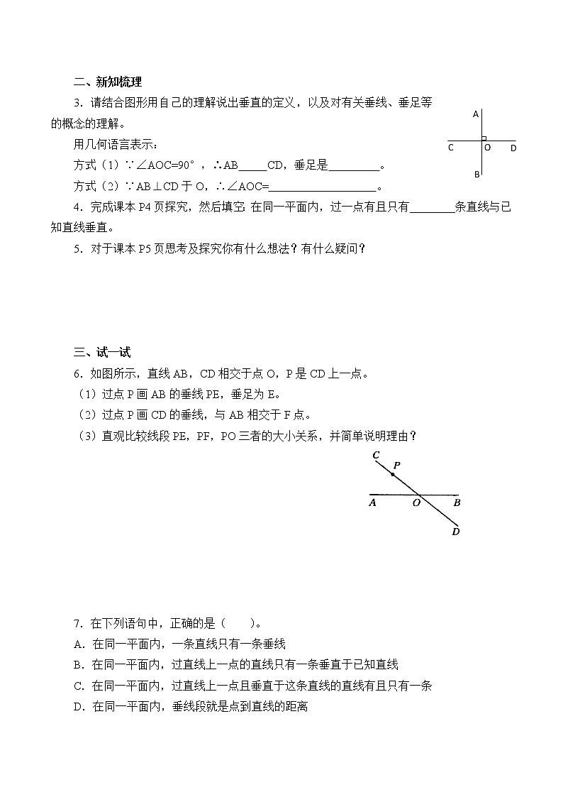 七年级数学人教版下册 5.1.2垂线   学案02