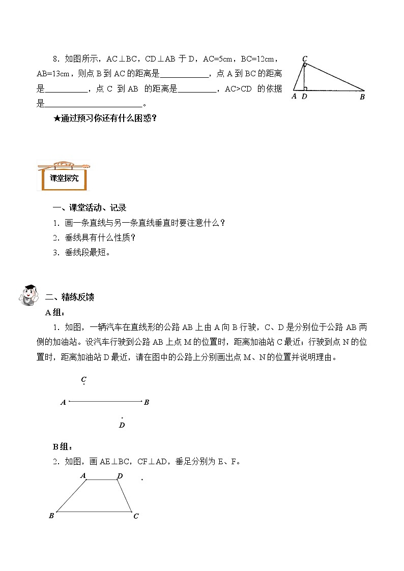 七年级数学人教版下册 5.1.2垂线   学案03