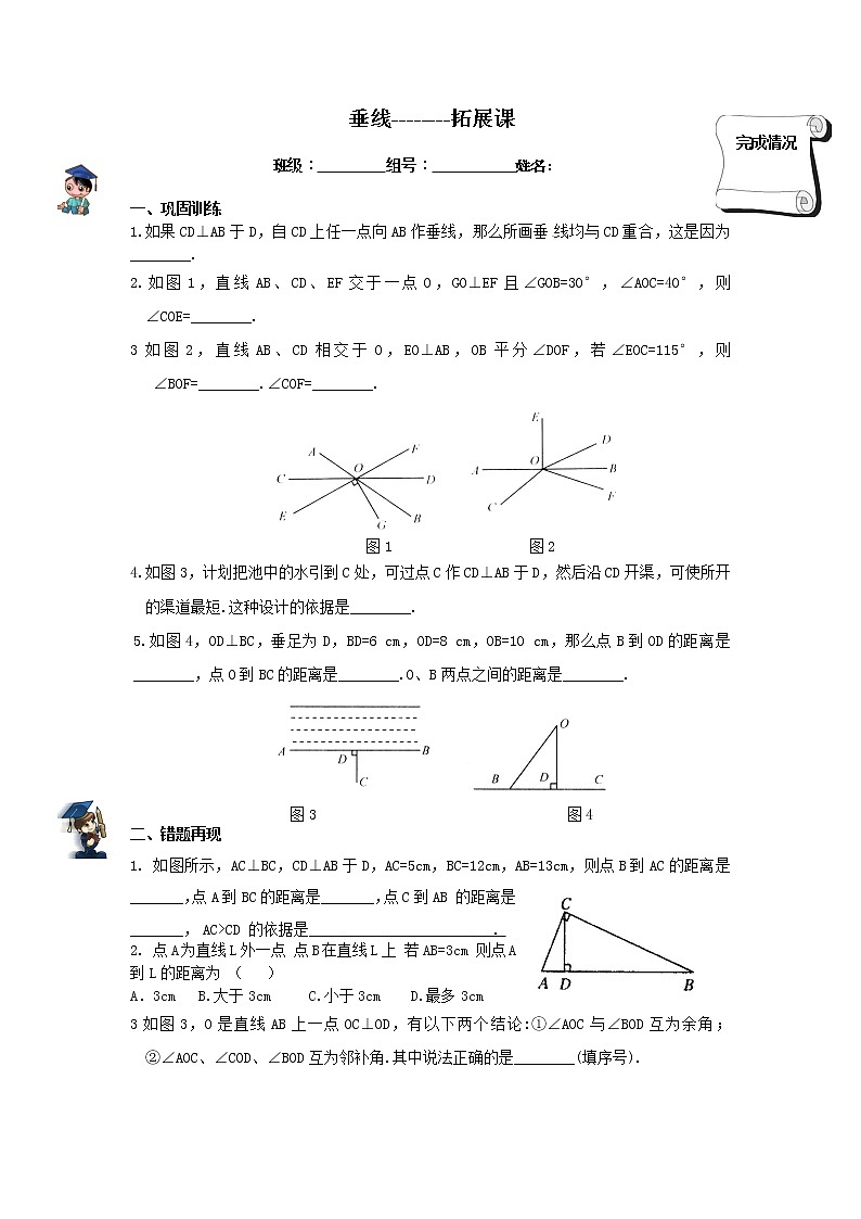 七年级数学人教版下册 5.1.2垂线   学案101