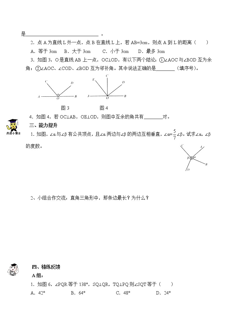 七年级数学人教版下册 5.1.2垂线   学案202