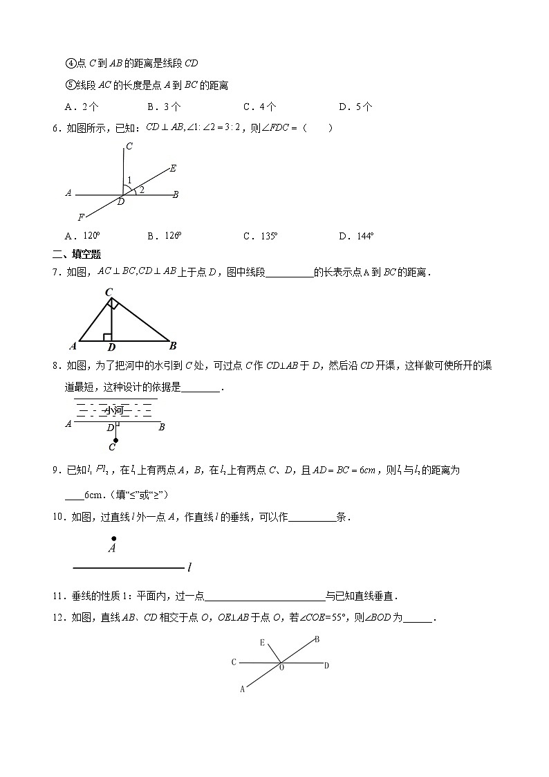 人教版七年级下册数学《5.1.2 垂线》（含答案） 课时练02