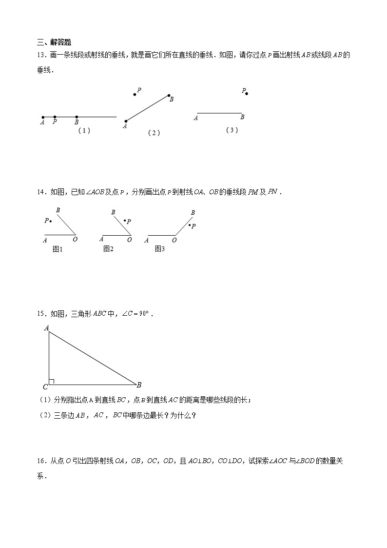 人教版七年级下册数学《5.1.2 垂线》（含答案） 课时练03