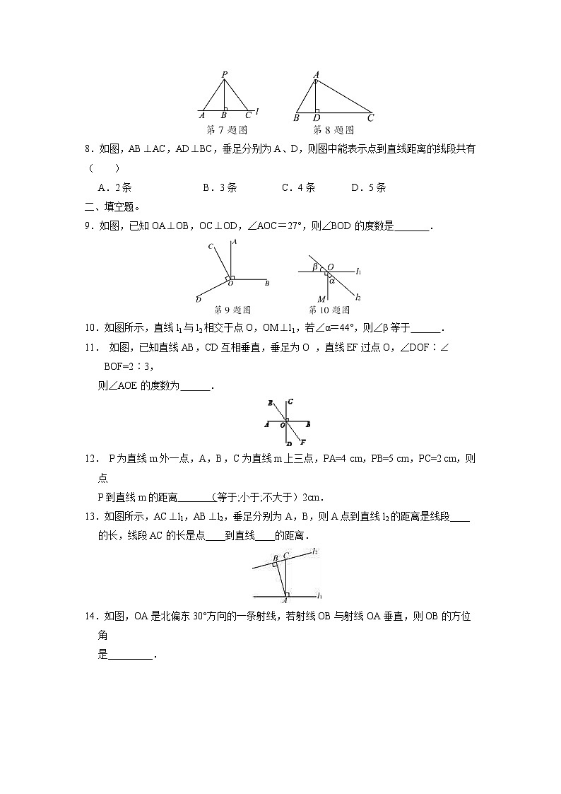 人教版七年级下册数学《5.1.2 垂线》（含答案） 课时练202