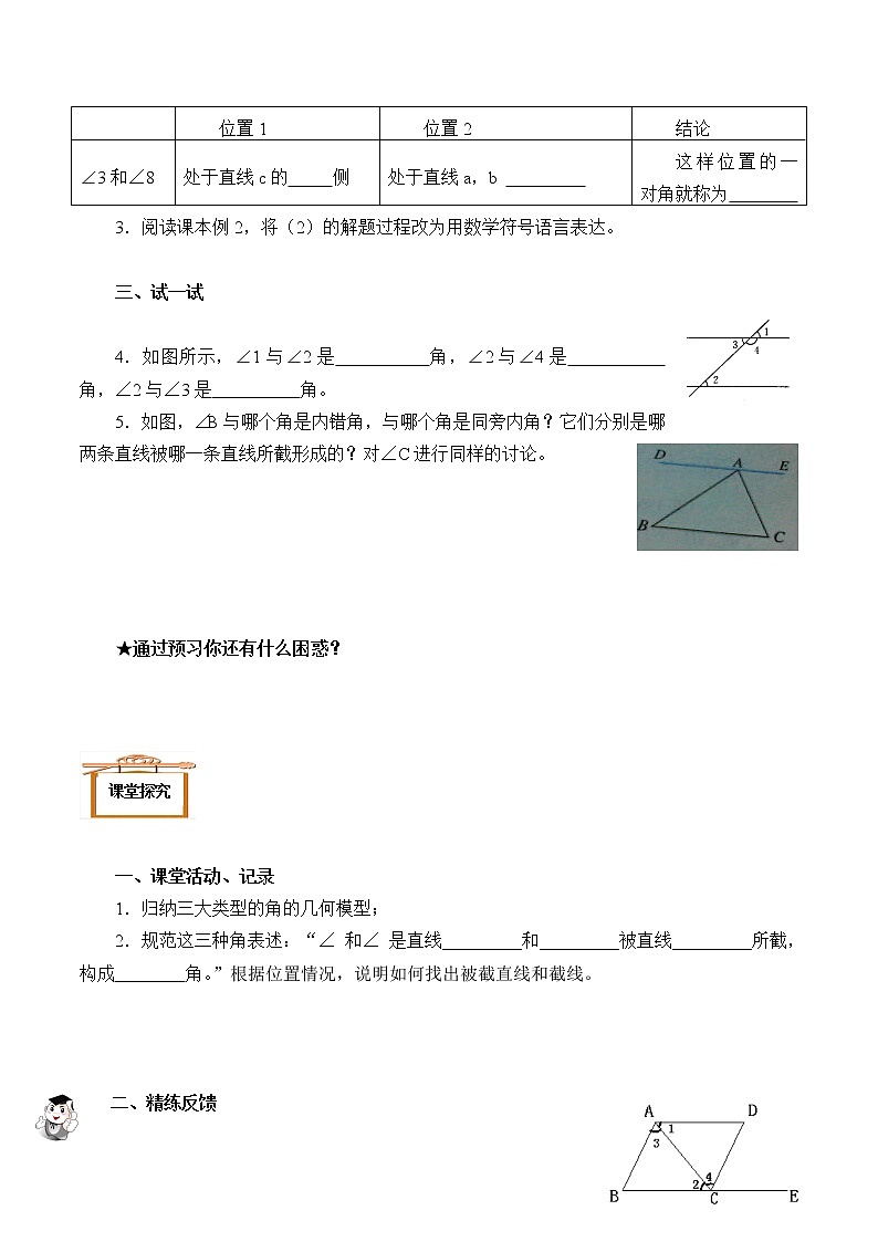 七年级数学人教版下册 5.1.3 同位角、内错角、同旁内角  学案102