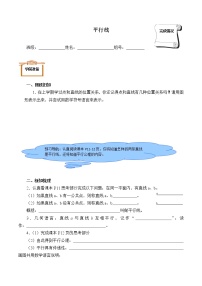 人教版七年级下册5.2.1 平行线学案