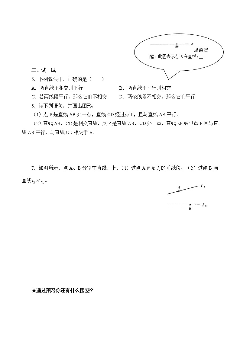 七年级数学人教版下册 5.2.1平行线  学案02