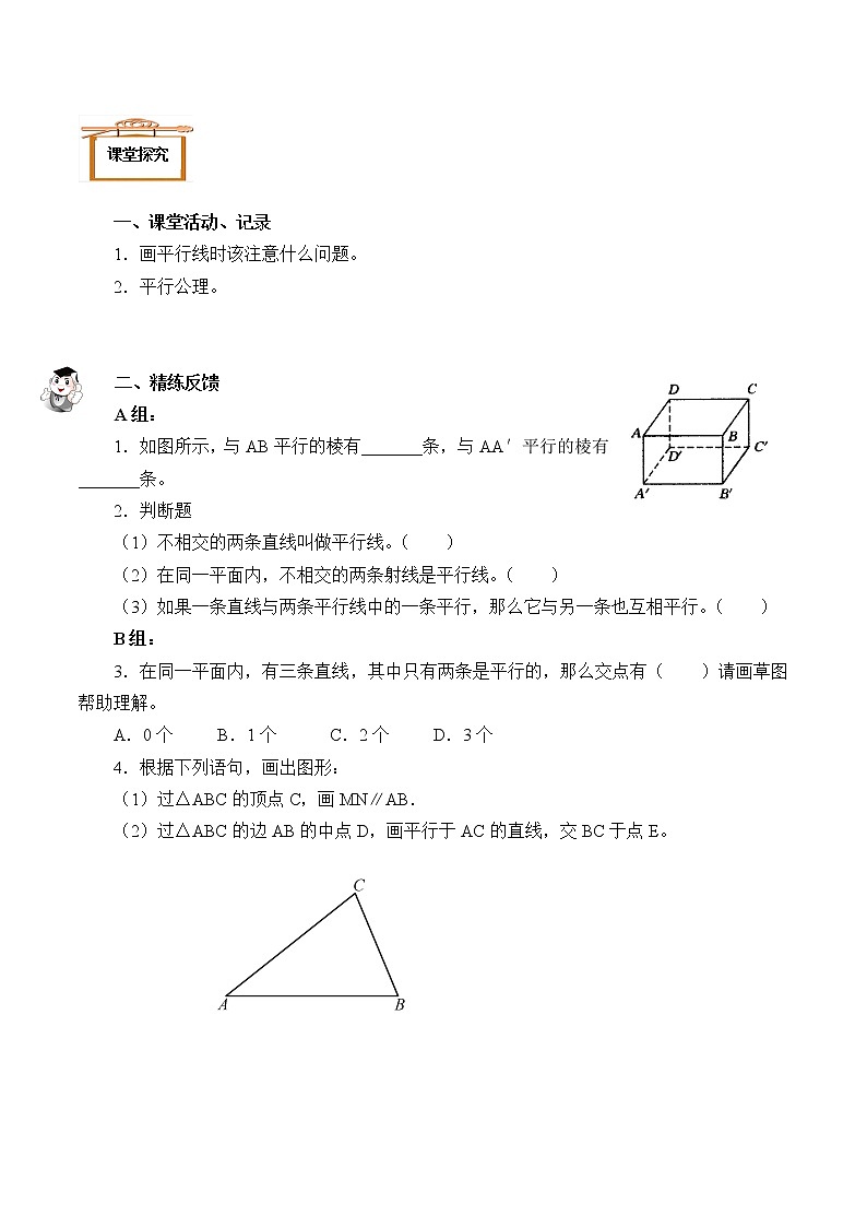 七年级数学人教版下册 5.2.1平行线  学案03