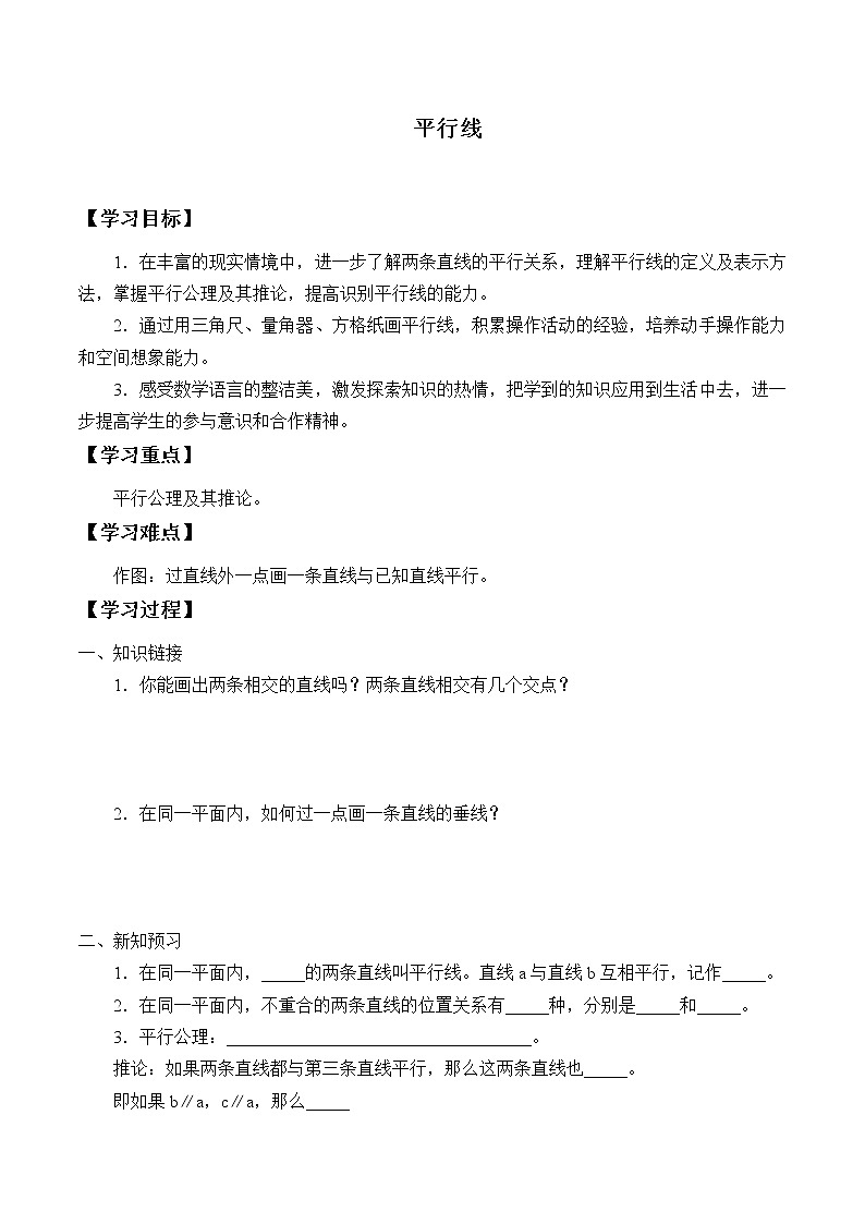 七年级数学人教版下册 5.2.1平行线  学案101