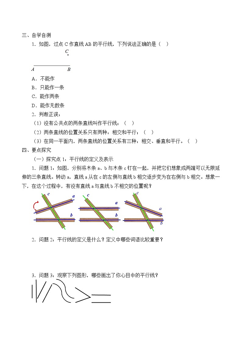 七年级数学人教版下册 5.2.1平行线  学案102