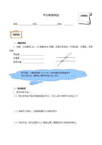 人教版七年级下册5.2.2 平行线的判定导学案