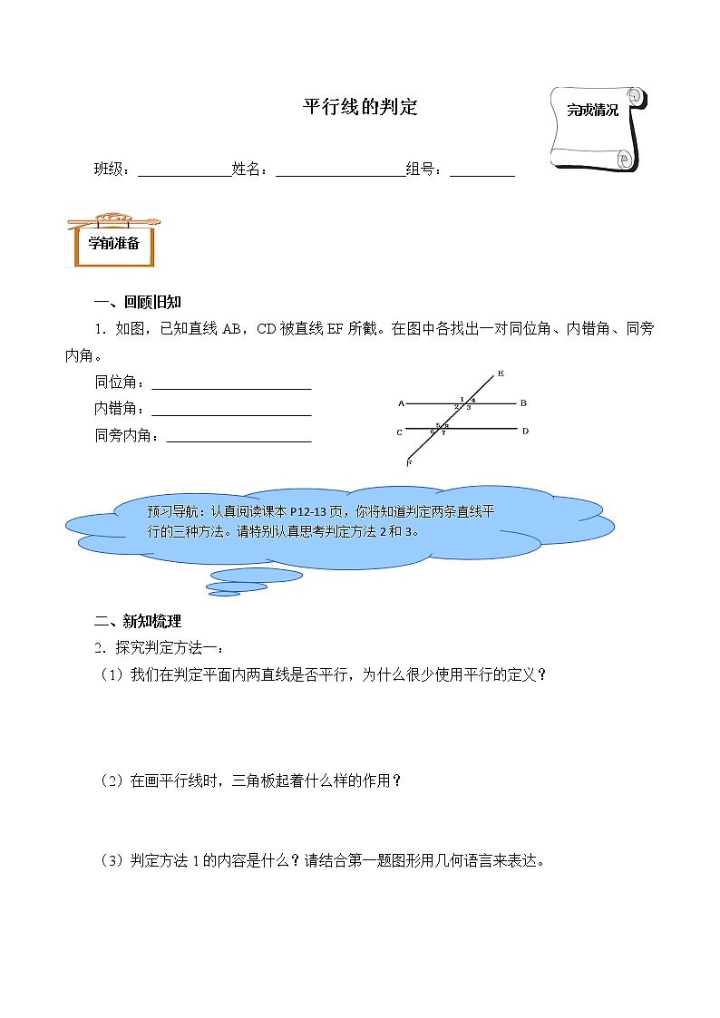 七年级数学人教版下册 5.2.2 平行线的判定（含答案）  学案第1页