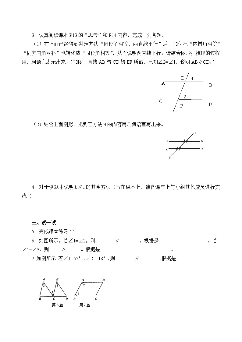 七年级数学人教版下册 5.2.2 平行线的判定（含答案）  学案第2页