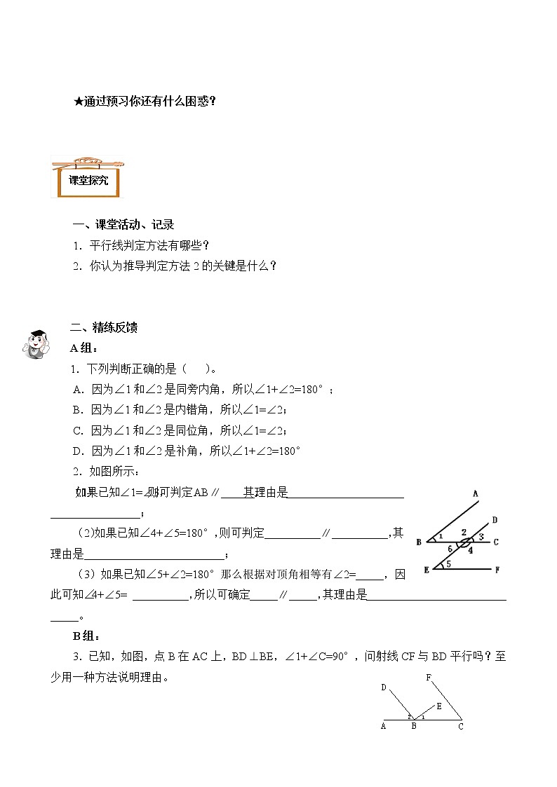 七年级数学人教版下册 5.2.2 平行线的判定（含答案）  学案第3页