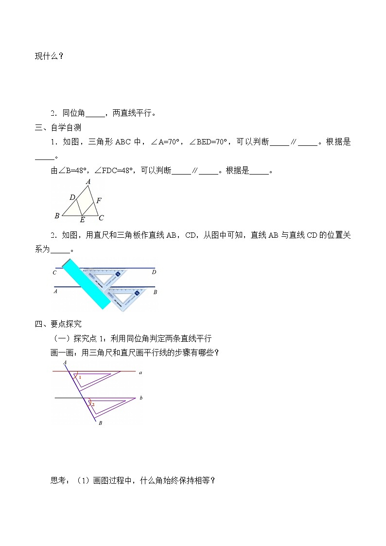 七年级数学人教版下册 5.2.2 平行线的判定（含答案）  学案102