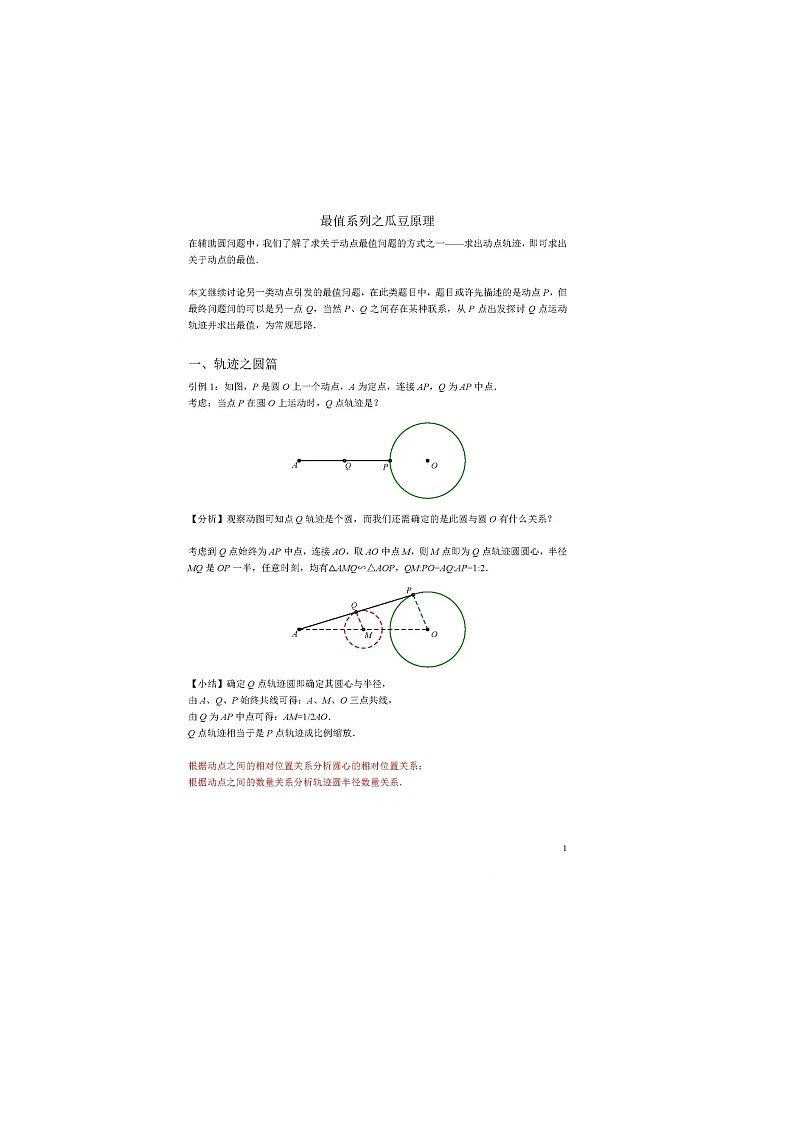 中考数学集合模型9：瓜豆原理模型第1页