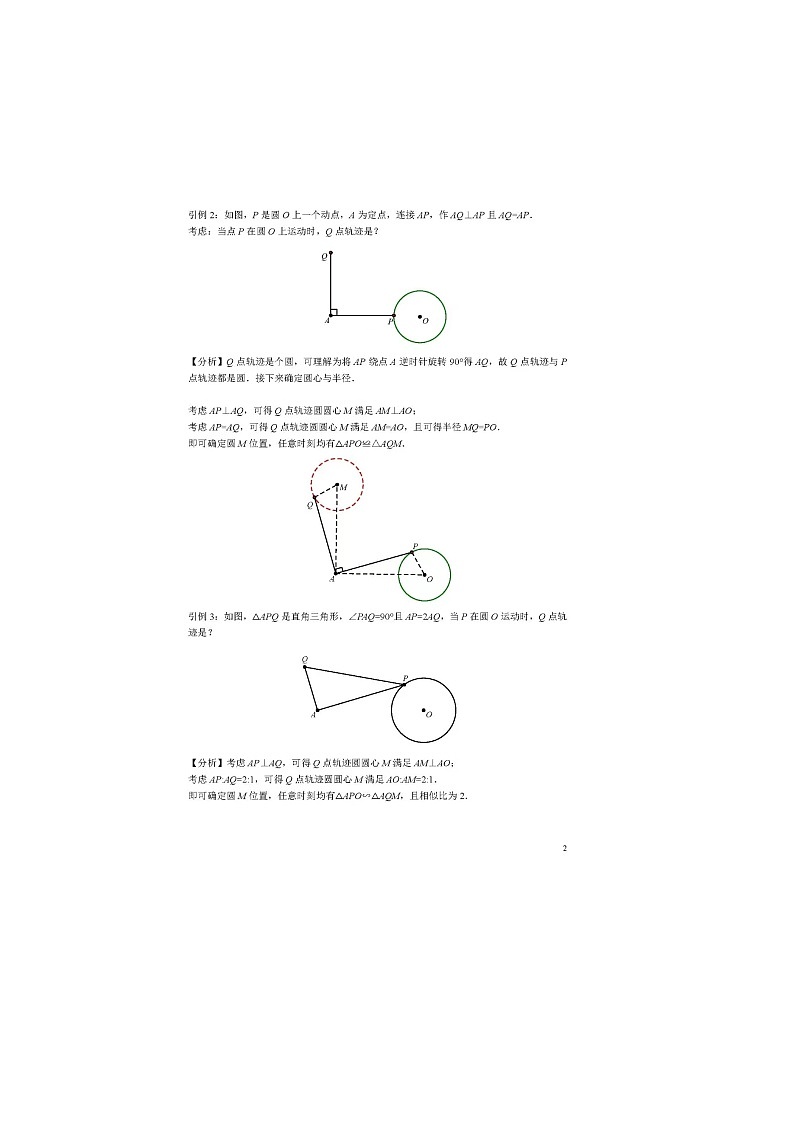 中考数学集合模型9：瓜豆原理模型第2页