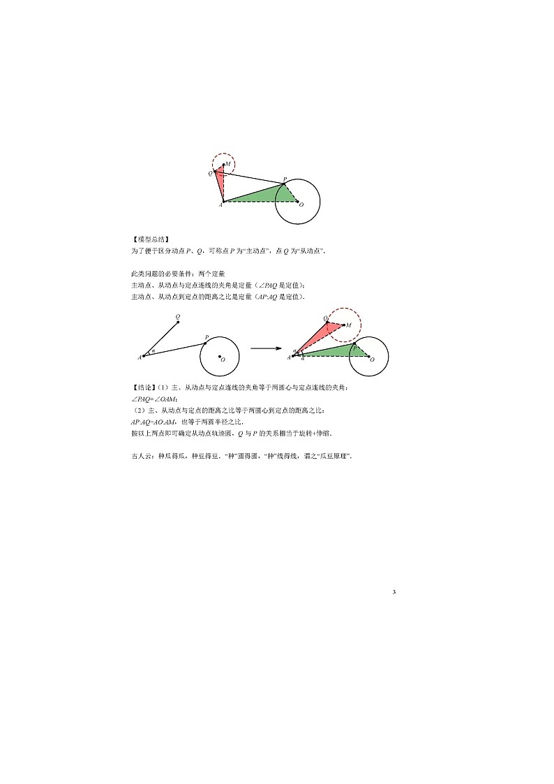 中考数学集合模型9：瓜豆原理模型第3页