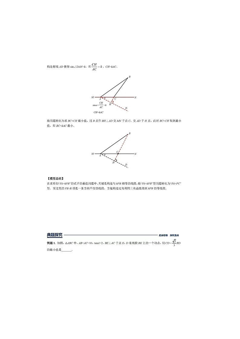 中考数学集合模型10：胡不归最值模型 试卷02