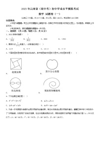 2023年云南省（新中考）初中学业水平模拟考试数学试题卷（四）