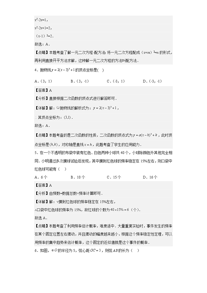 福建省泉州市泉港区2022-2023学年九年级上学期期末教学质量检测数学试题02