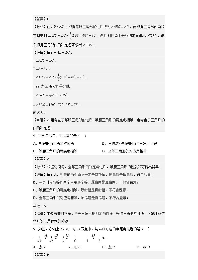 福建省泉州市永春县2022-2023学年八年级上学期期末考试数学试题第2页