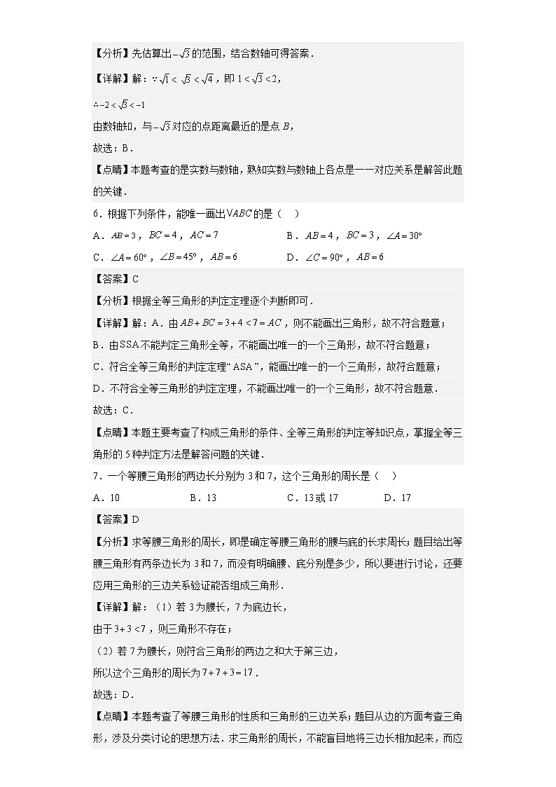福建省泉州市永春县2022-2023学年八年级上学期期末考试数学试题第3页