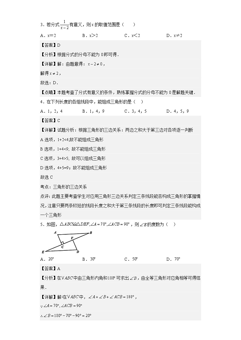 广东省广州市增城区2022-2023学年八年级下学期开学统考数学试题02